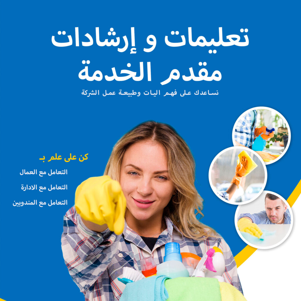 تعليمات وارشادات الشركة