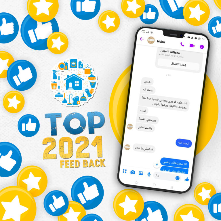 2021 clints 2 اراء عملائنا 2- 2021- هوم كير طنطا