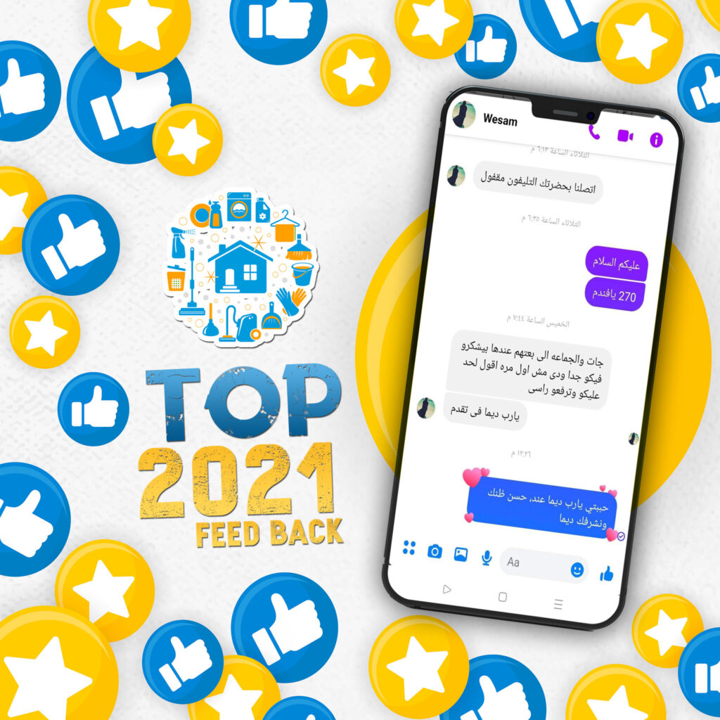 اراء عملائنا - 2021- هوم كير طنطا