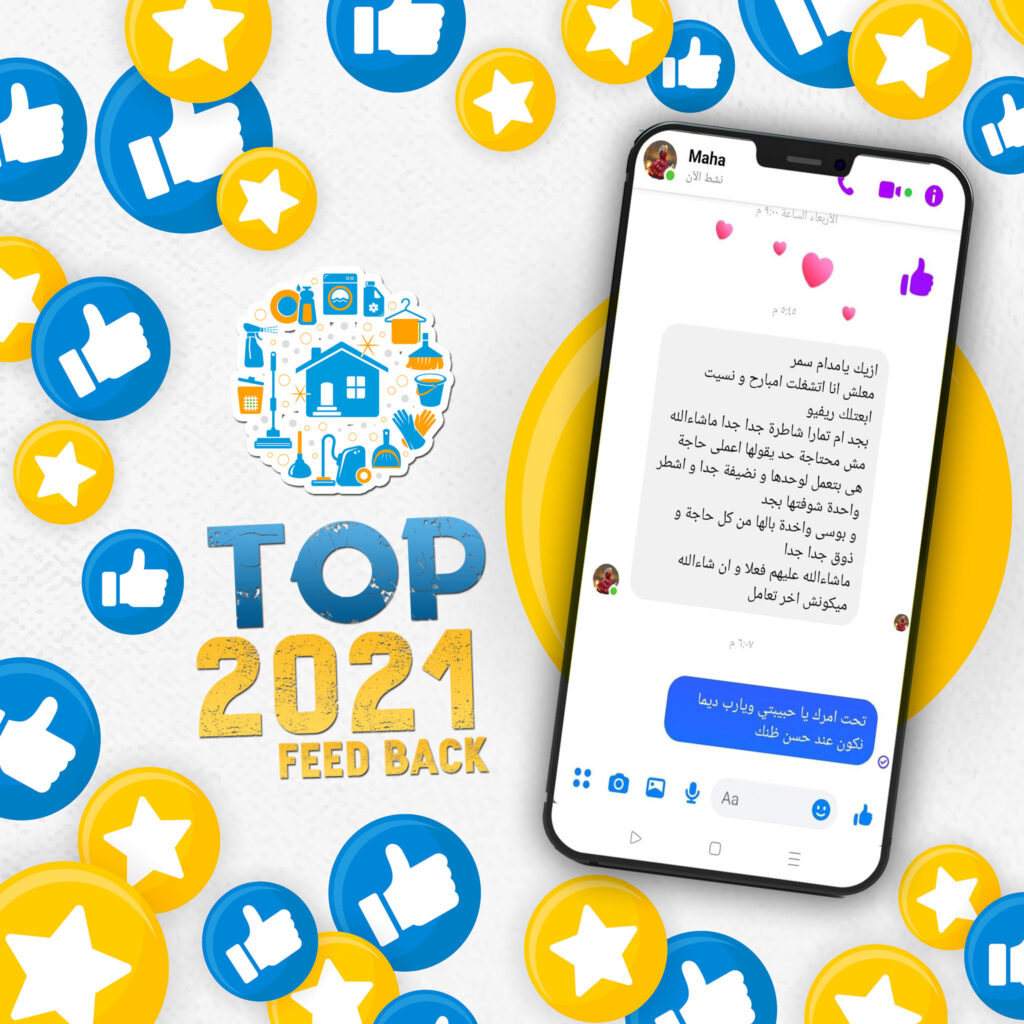 اراء عملائنا - 2021- هوم كير طنطا